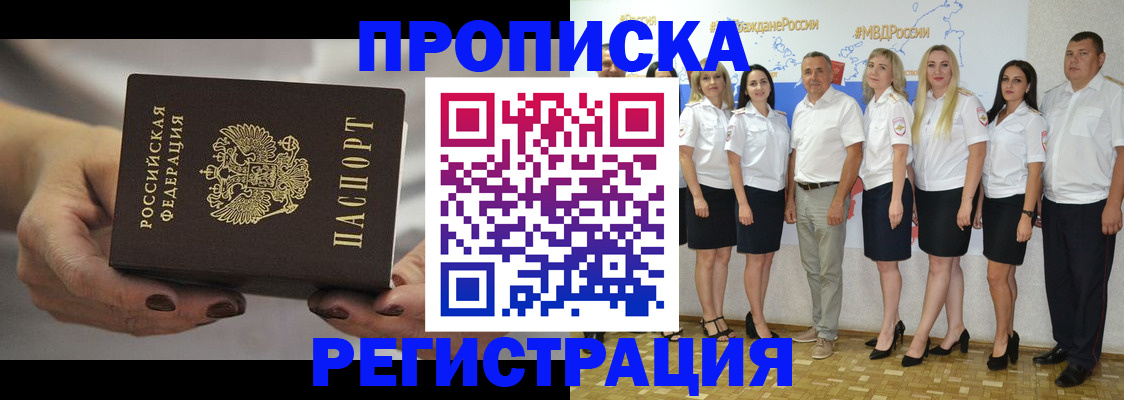 временная регистрация надежно в Миньяре