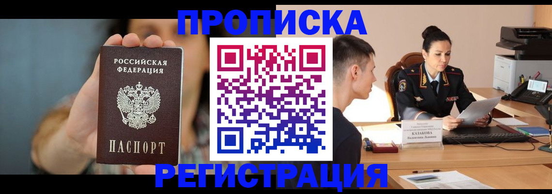 прописка регистрация в Миньяре
