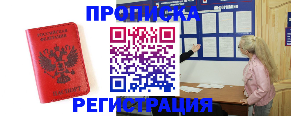 временная регистрация в Миньяре