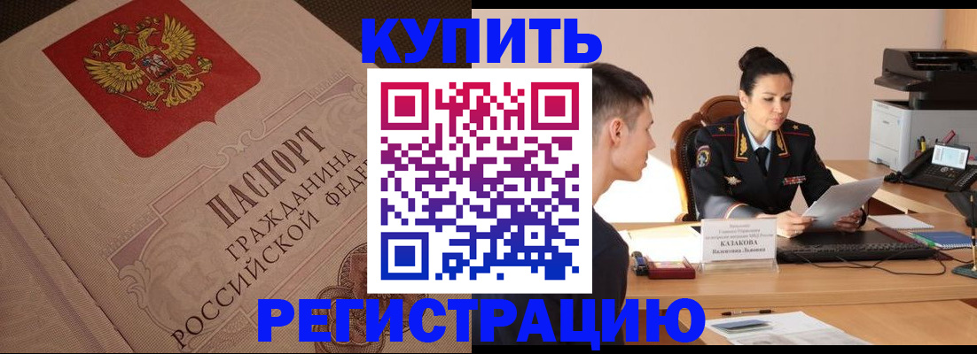 регистрация в Миньяре
